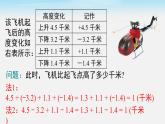 初中数学湘教版七上 1.4.2 第2课时 有理数的加减混合运算课件PPT