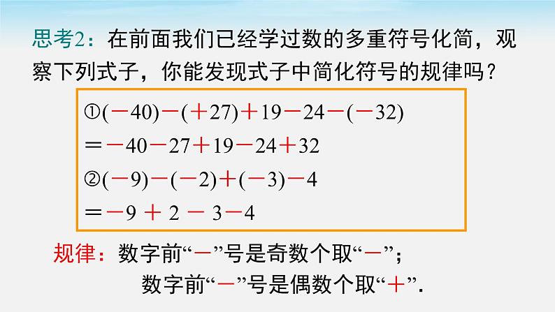 初中数学湘教版七上 1.4.2 第2课时 有理数的加减混合运算课件PPT06