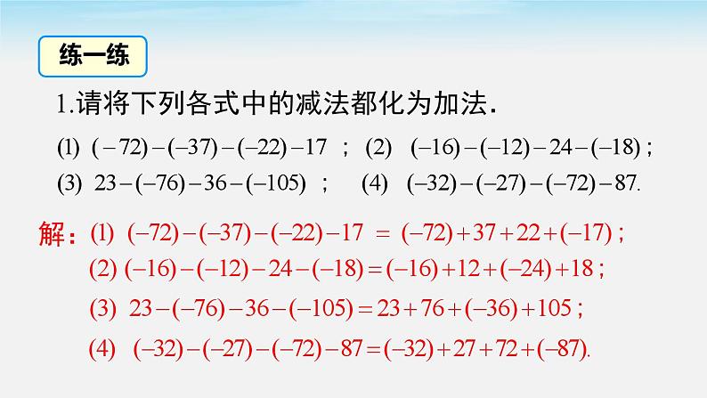 初中数学湘教版七上 1.4.2 第2课时 有理数的加减混合运算课件PPT07