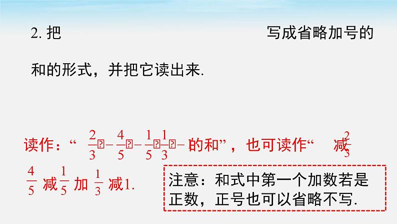 初中数学湘教版七上 1.4.2 第2课时 有理数的加减混合运算课件PPT08