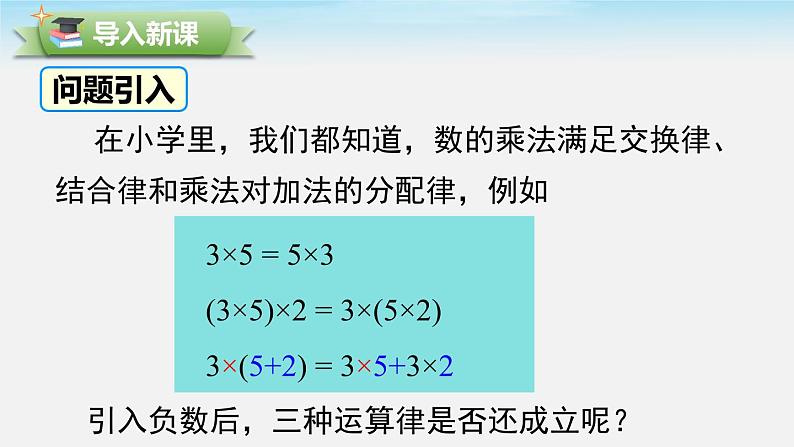 初中数学湘教版七上1.5.1 第2课时 有理数乘法的运算律同步课件第2页