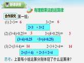 初中数学湘教版七上1.5.1 第2课时 有理数乘法的运算律同步课件