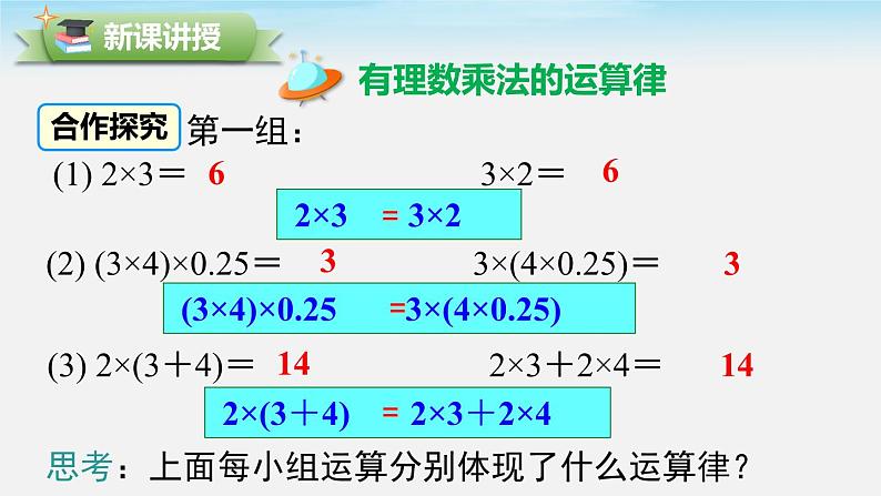 初中数学湘教版七上1.5.1 第2课时 有理数乘法的运算律同步课件第3页