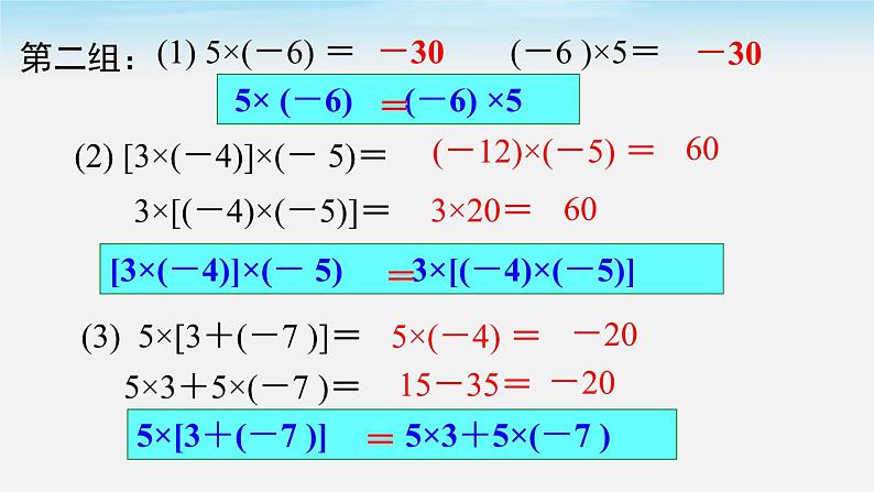 初中数学湘教版七上1.5.1 第2课时 有理数乘法的运算律同步课件第4页
