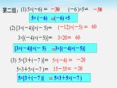 初中数学湘教版七上1.5.1 第2课时 有理数乘法的运算律同步课件