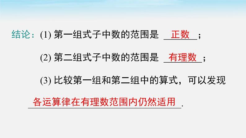 初中数学湘教版七上1.5.1 第2课时 有理数乘法的运算律同步课件第5页