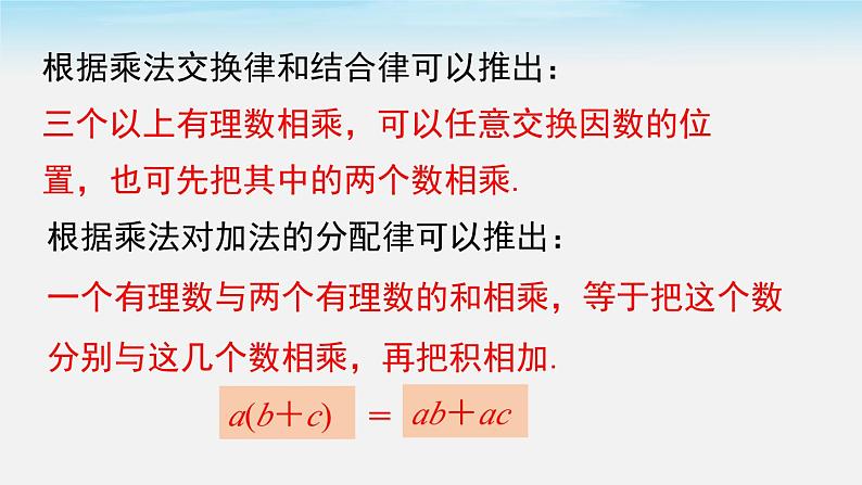 初中数学湘教版七上1.5.1 第2课时 有理数乘法的运算律同步课件第7页