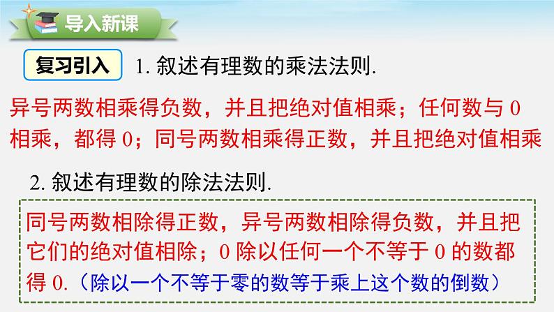 初中数学湘教版七上1.5.2 第2课时 有理数的乘除混合运算同步课件第2页