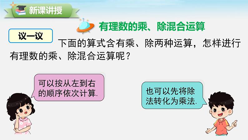 初中数学湘教版七上1.5.2 第2课时 有理数的乘除混合运算同步课件第3页