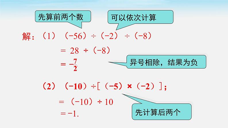 初中数学湘教版七上1.5.2 第2课时 有理数的乘除混合运算同步课件第5页