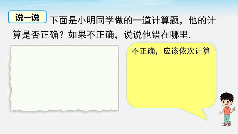 初中数学湘教版七上1.5.2 第2课时 有理数的乘除混合运算同步课件第8页