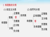 初中数学湘教版七上第1章 小结与复习同步课件