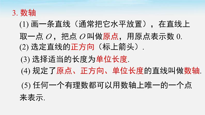 初中数学湘教版七上第1章 小结与复习同步课件第4页