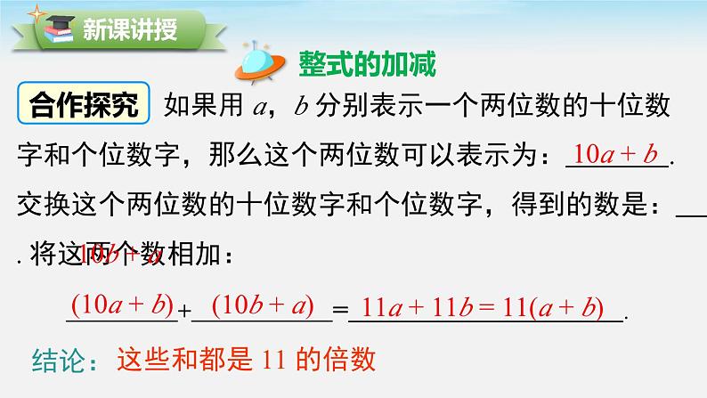 初中数学湘教版七上2.5 第3课时 整式的加减 课件第3页