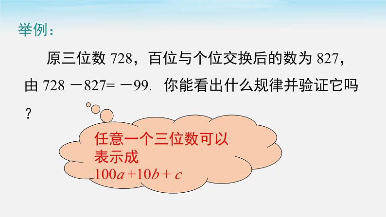 初中数学湘教版七上2.5 第3课时 整式的加减 课件第5页