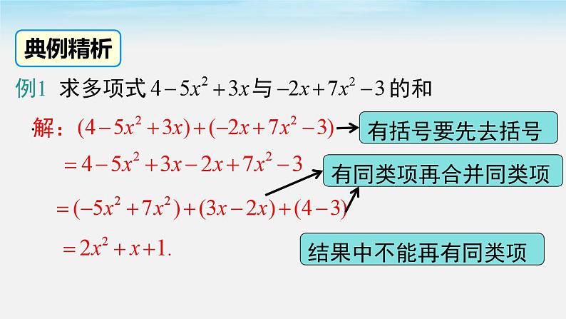 初中数学湘教版七上2.5 第3课时 整式的加减 课件第8页