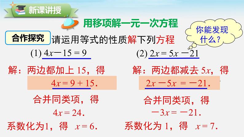 初中数学湘教版七上3.3 第1课时 利用移项、合并同类项解一元一次方程 课件03