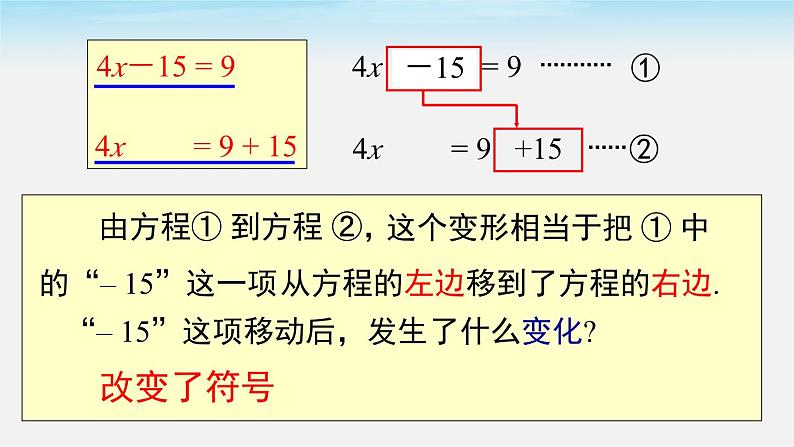 初中数学湘教版七上3.3 第1课时 利用移项、合并同类项解一元一次方程 课件04