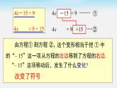初中数学湘教版七上3.3 第1课时 利用移项、合并同类项解一元一次方程 课件