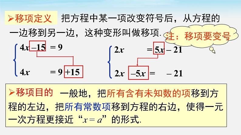 初中数学湘教版七上3.3 第1课时 利用移项、合并同类项解一元一次方程 课件06