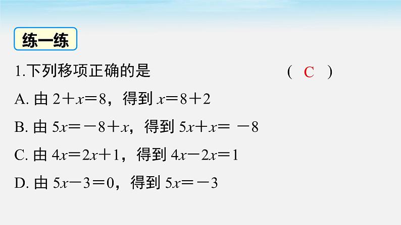 初中数学湘教版七上3.3 第1课时 利用移项、合并同类项解一元一次方程 课件07