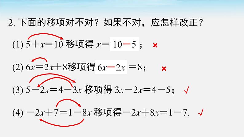 初中数学湘教版七上3.3 第1课时 利用移项、合并同类项解一元一次方程 课件08