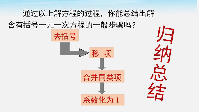 初中数学湘教版七上3.3 第2课时 利用去括号解一元一次方程 课件04