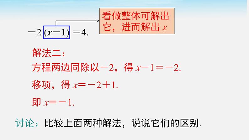 初中数学湘教版七上3.3 第2课时 利用去括号解一元一次方程 课件06