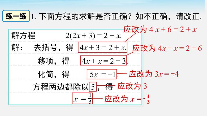 初中数学湘教版七上3.3 第2课时 利用去括号解一元一次方程 课件08