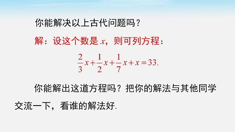 初中数学湘教版七上3.3 第3课时 利用去分母解一元一次方程 课件第3页