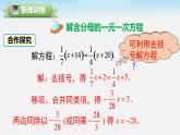 初中数学湘教版七上3.3 第3课时 利用去分母解一元一次方程 课件