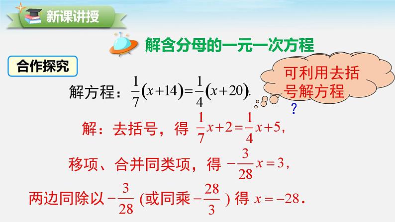 初中数学湘教版七上3.3 第3课时 利用去分母解一元一次方程 课件第4页