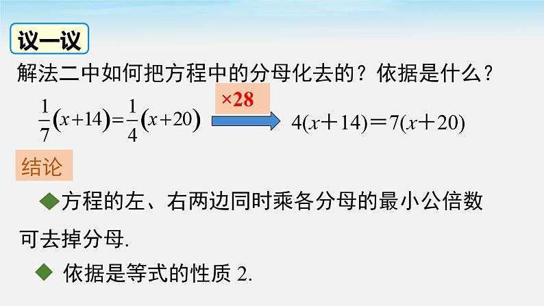 初中数学湘教版七上3.3 第3课时 利用去分母解一元一次方程 课件第6页