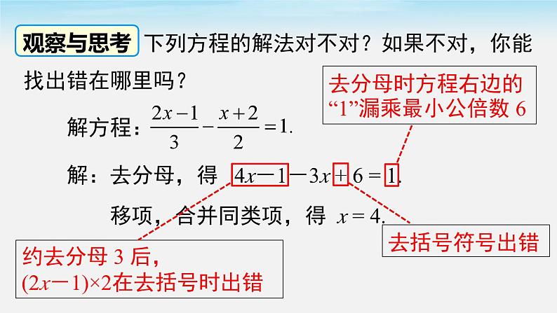 初中数学湘教版七上3.3 第3课时 利用去分母解一元一次方程 课件第7页