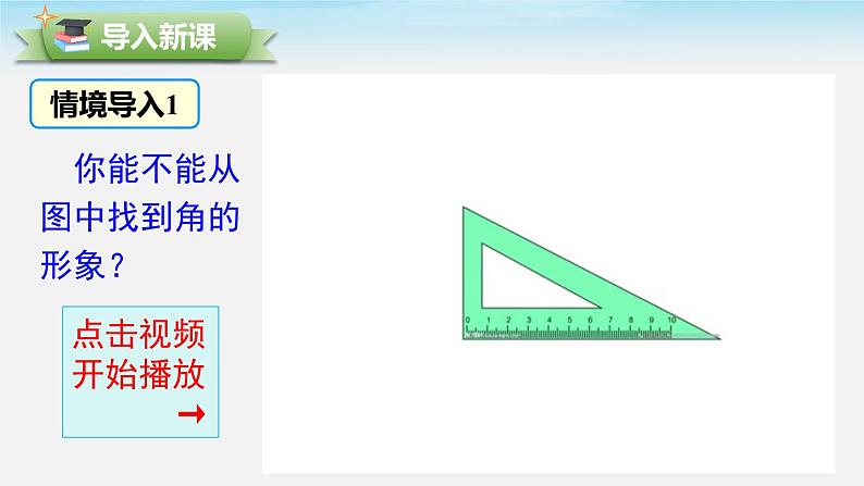 初中数学湘教版七上 4.3.1 角与角的大小比较课件PPT02