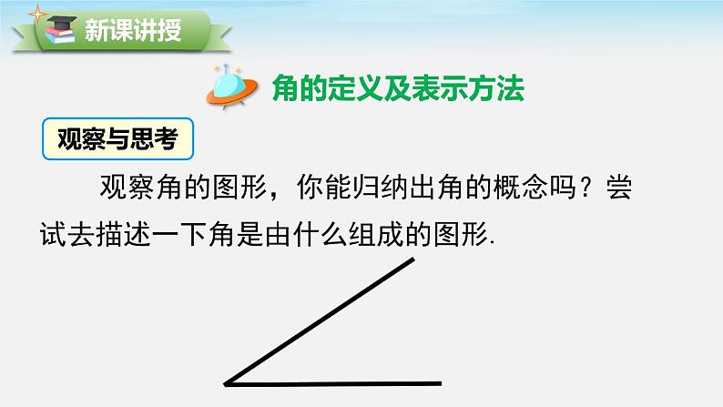 初中数学湘教版七上 4.3.1 角与角的大小比较课件PPT04