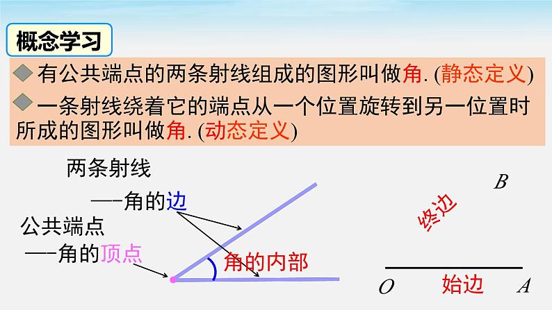 初中数学湘教版七上 4.3.1 角与角的大小比较课件PPT05