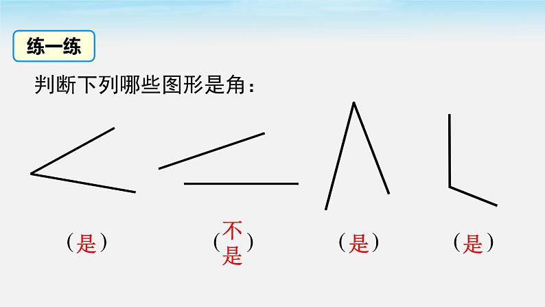 初中数学湘教版七上 4.3.1 角与角的大小比较课件PPT07