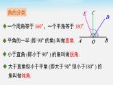 初中数学湘教版七上4.3.2 第1课时 角的度量与计算 课件