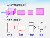 初中数学湘教版七上第4章 小结与复习 课件