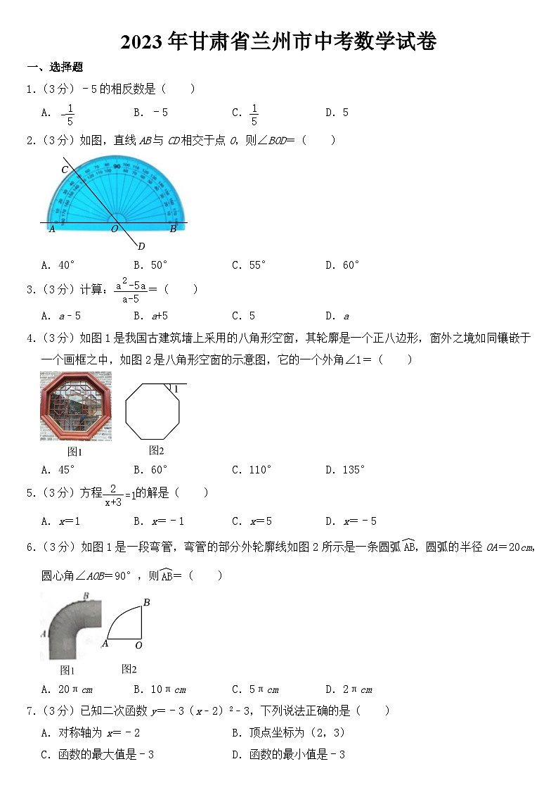 2023年甘肃省兰州市中考数学试卷【含答案】01