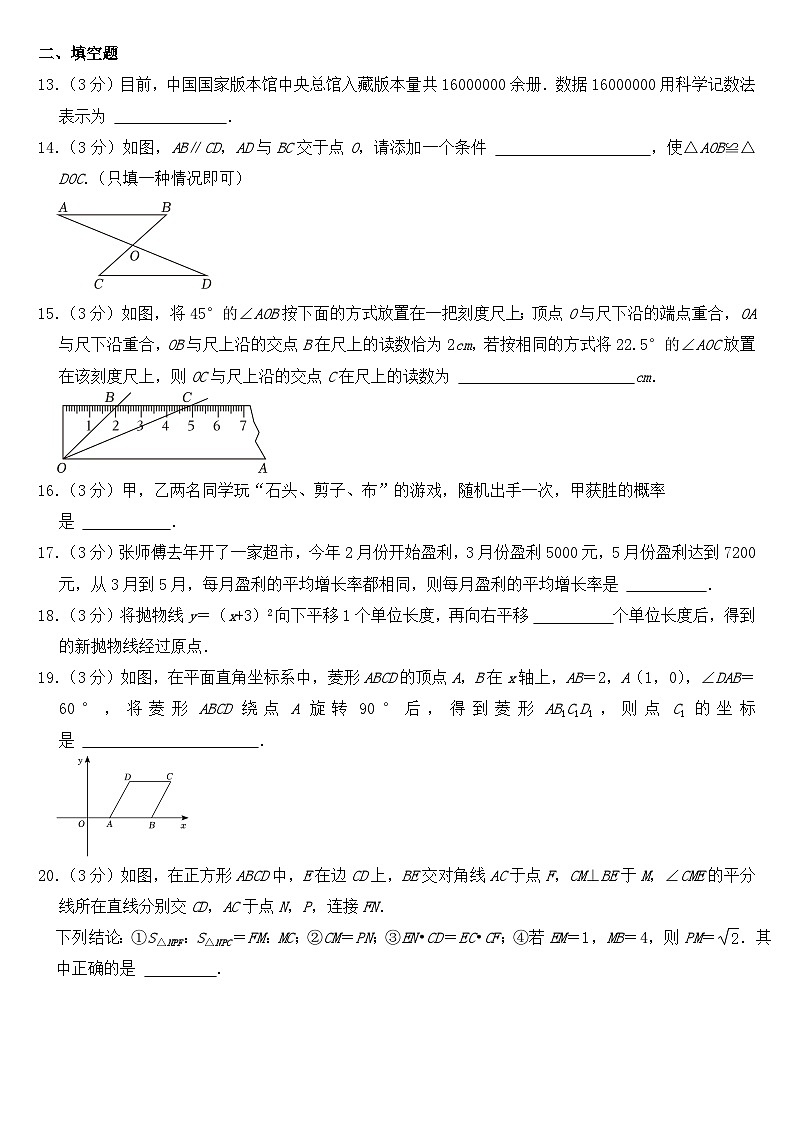 2023年黑龙江省牡丹江市中考数学试卷【含答案】03