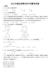 2023年湖北省鄂州市中考数学试卷【含答案】