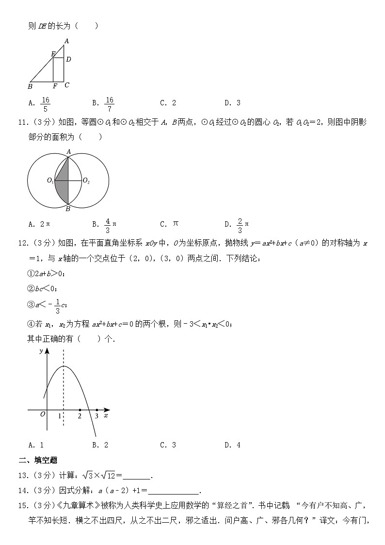 2023年湖北省恩施州中考数学试卷【含答案】03