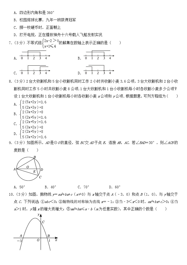 2023年辽宁省营口市中考数学试卷【含答案】02
