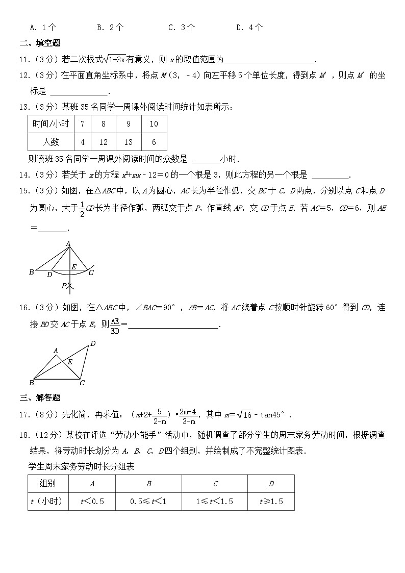 2023年辽宁省营口市中考数学试卷【含答案】03