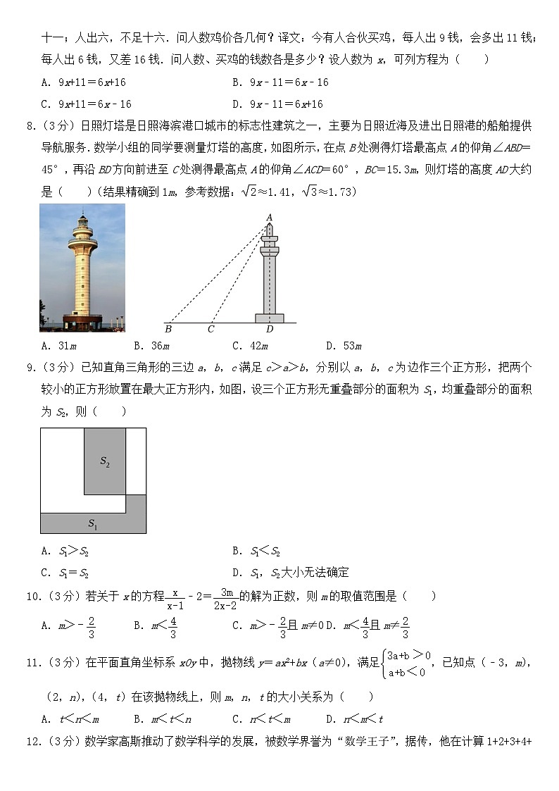 2023年山东省日照市中考数学试卷【含答案】02