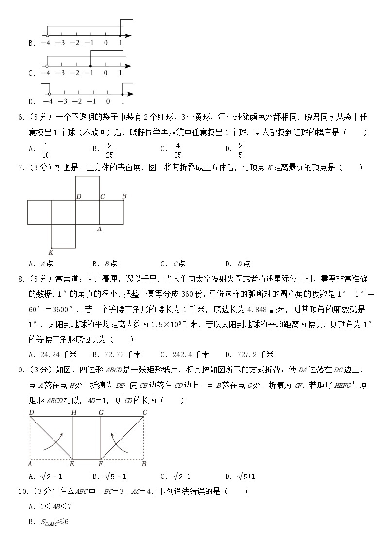 2023年山东省威海市中考数学试卷【含答案】02