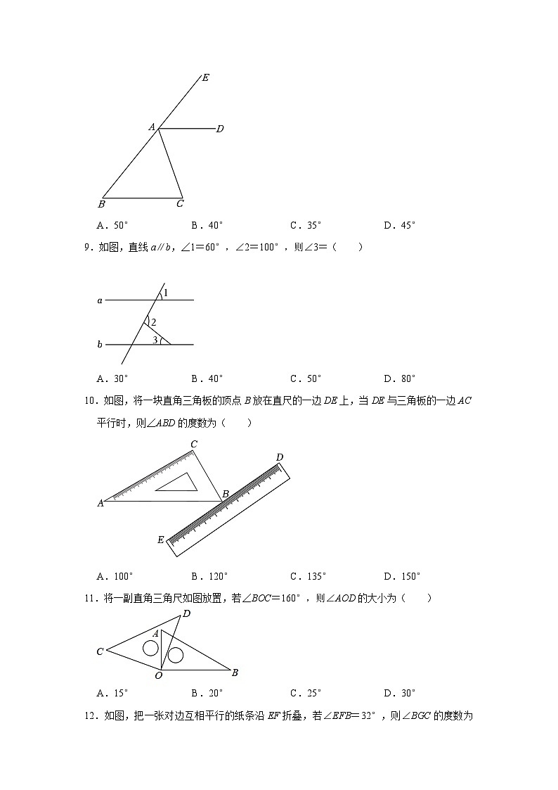 北师大版数学七年级下册期末复习精品模拟试卷（含详细解析）第2页