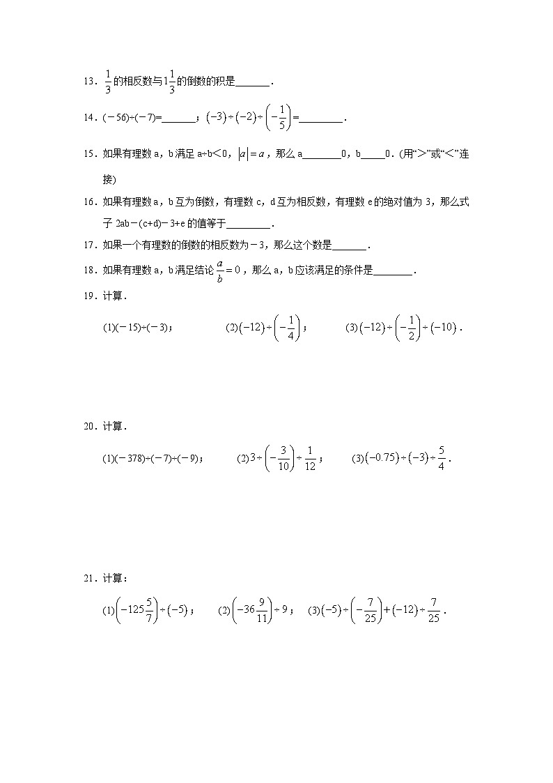 1.9 有理数的除法习题02